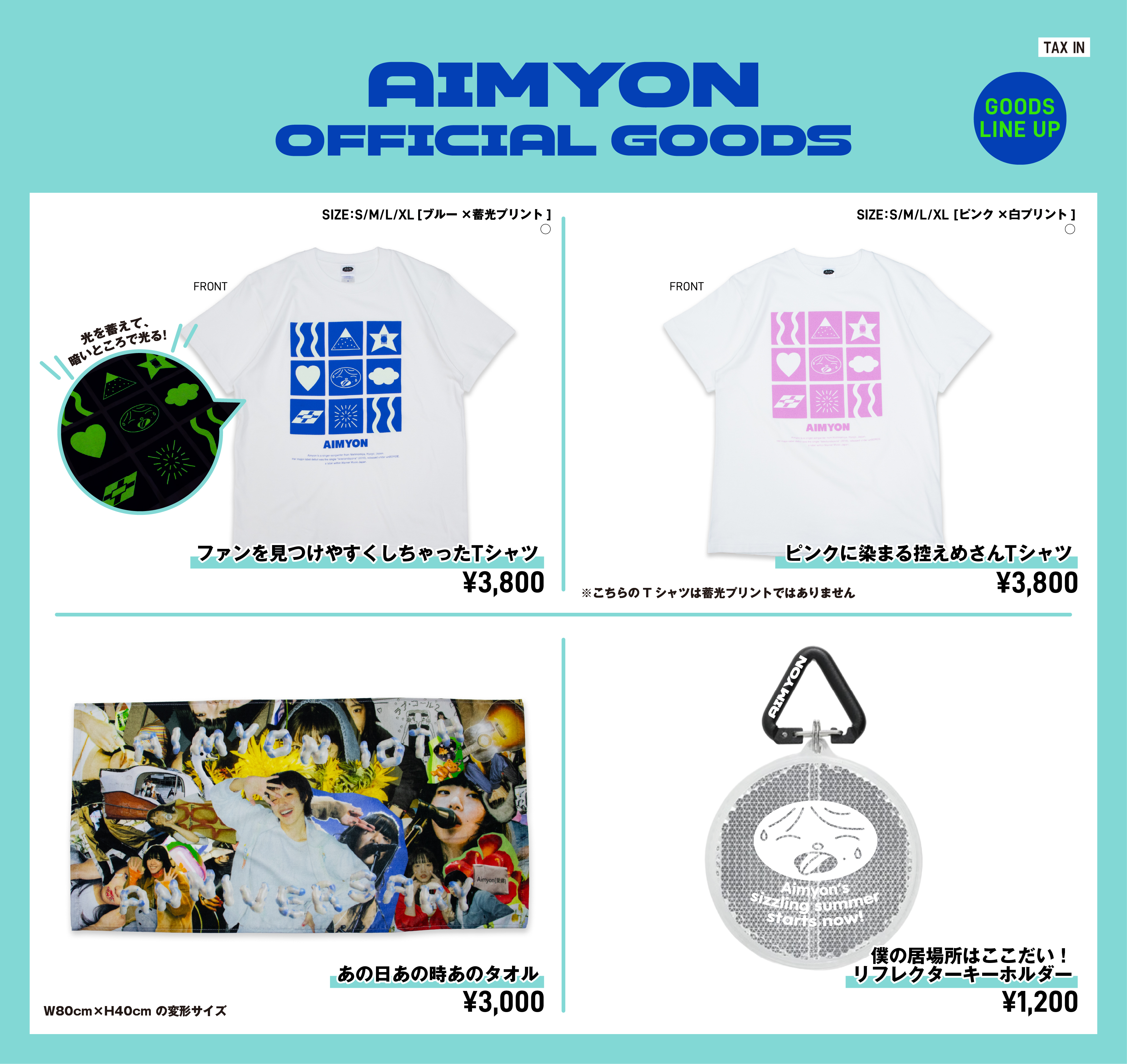AIMYON SUMMER GOODS 2026 販売のお知らせ｜あいみょん OFFICIAL FAN