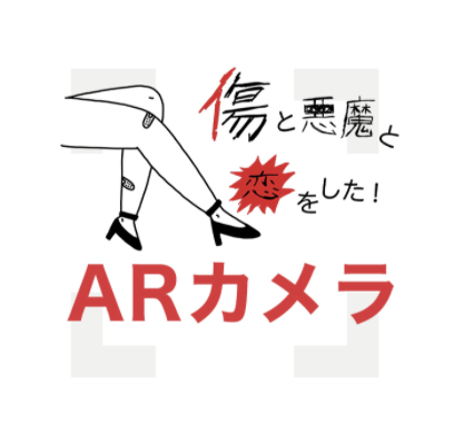 あいみょん あくま 弾き語りTOUR2021傷と悪魔と恋をした AIMYON 弾き語り TOUR 2021 “傷と悪魔と恋をした！” GOODS 通信販売の