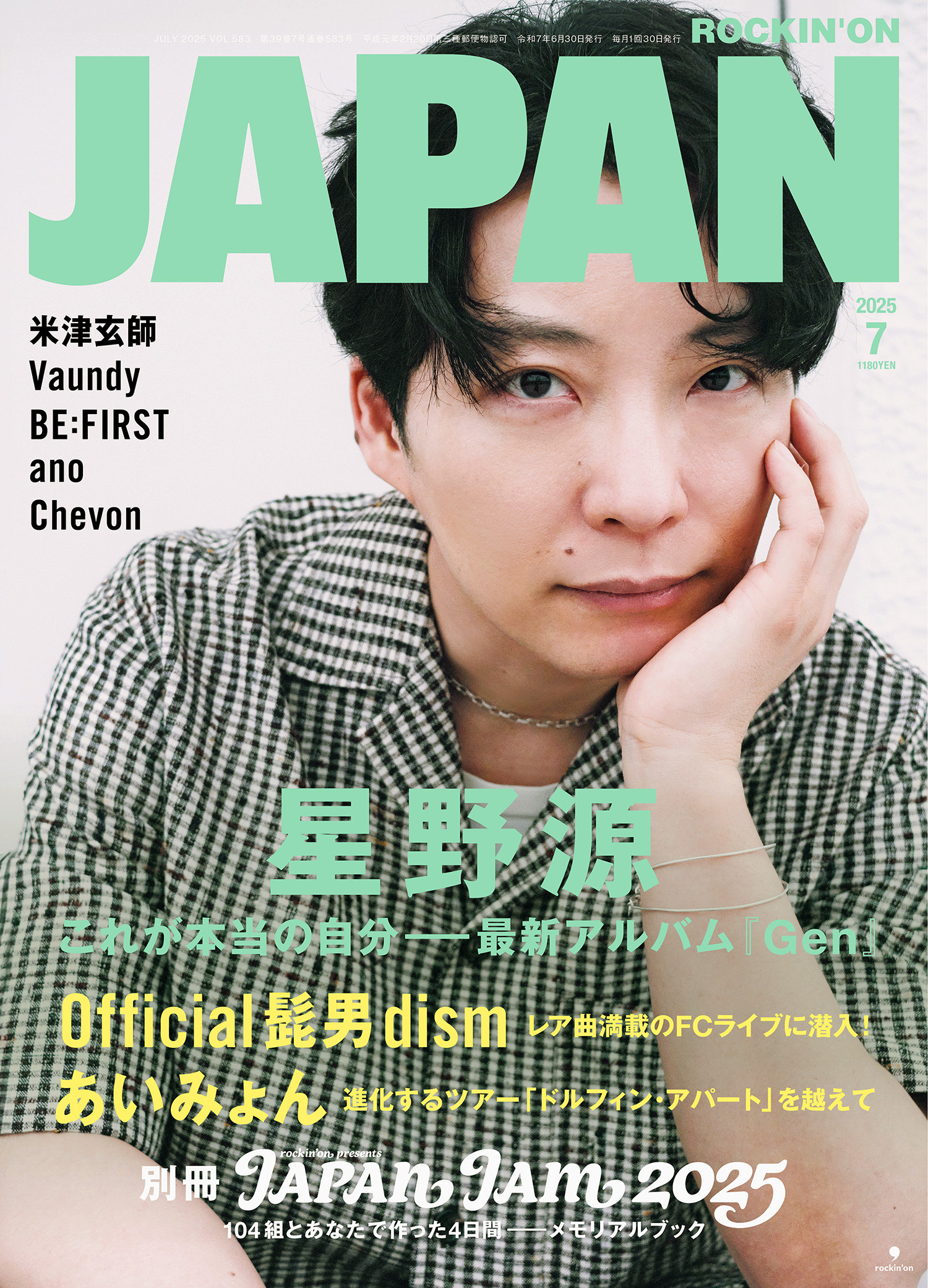ROCKIN'ON JAPAN2025年7月号（5月30日発売）｜あいみょん