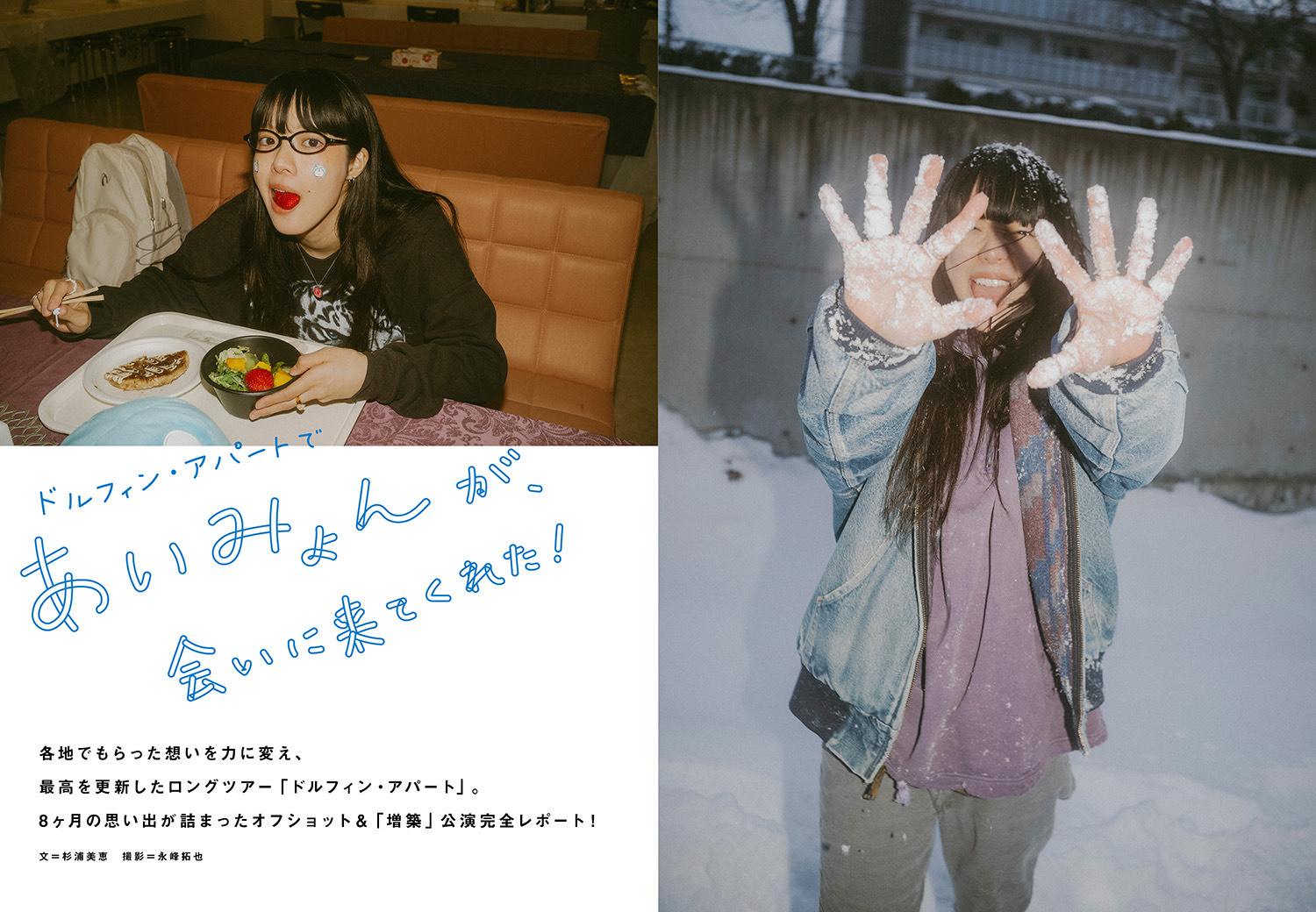 ROCKIN'ON JAPAN2025年7月号（5月30日発売）｜あいみょん OFFICIAL FAN