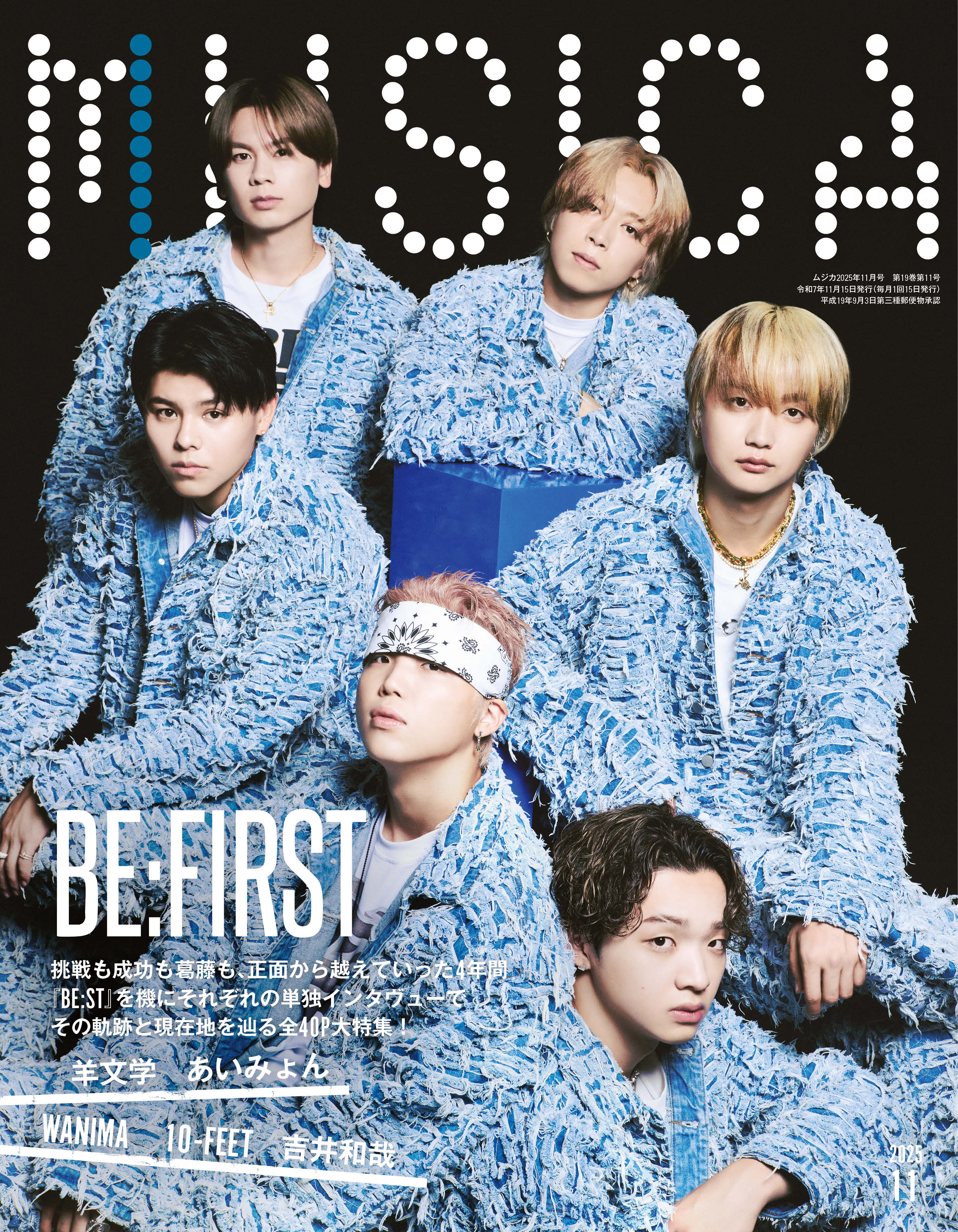 MUSICA 2025年11月号 (10月17日発売)｜あいみょん OFFICIAL FAN CLUB 