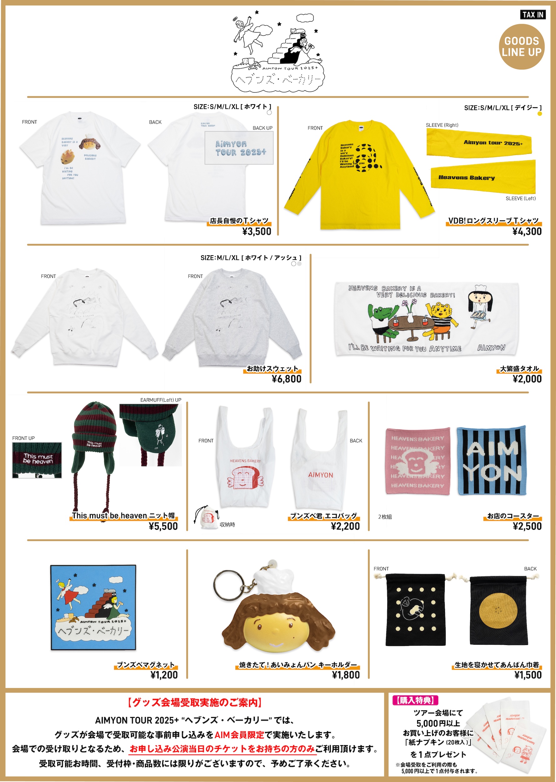 AIMYON TOUR 2025＋“ヘブンズ・ベーカリー” 会場グッズ販売