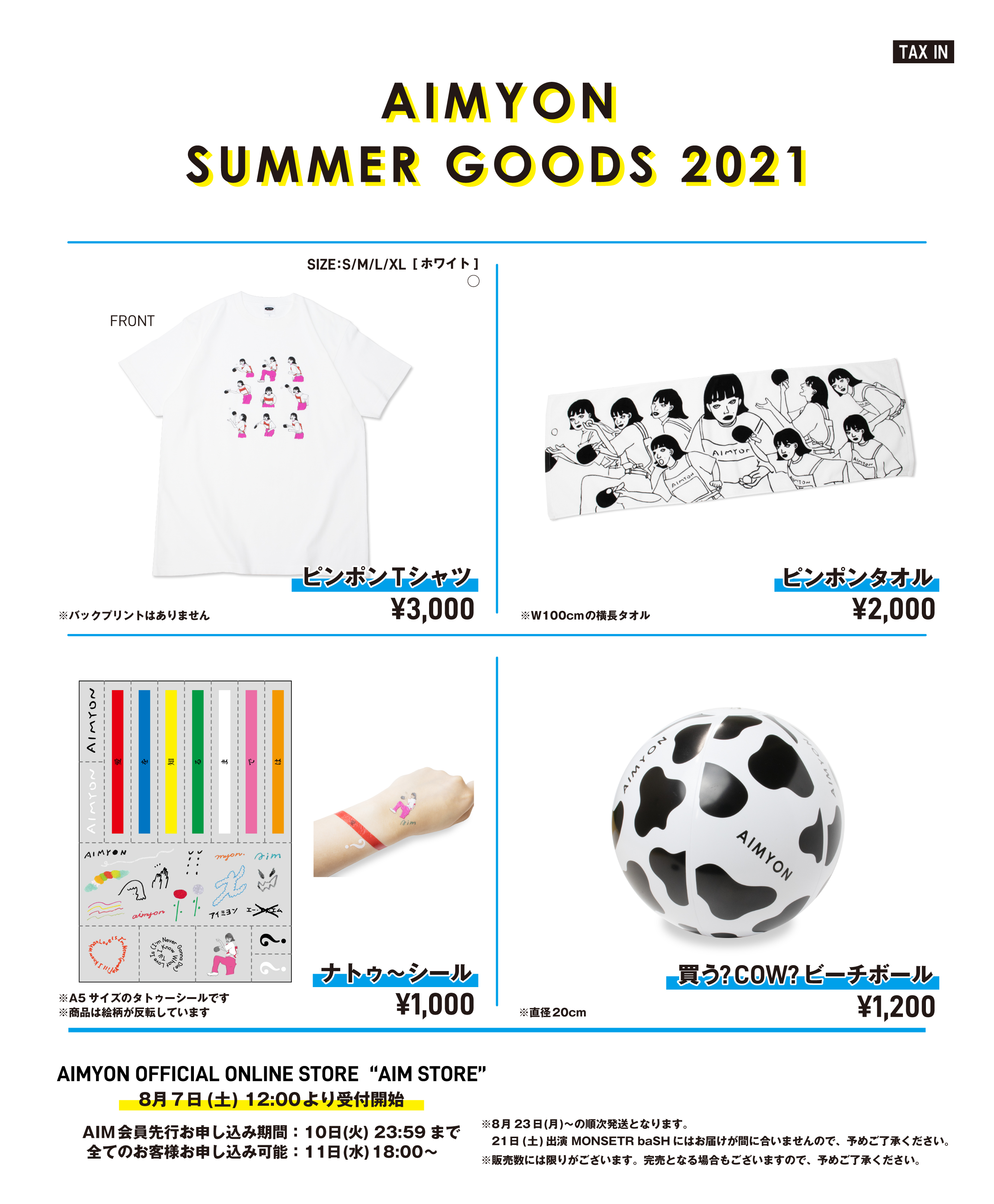 AIMYON SUMMER GOODS 2021 通信販売のお知らせ｜あいみょん OFFICIAL