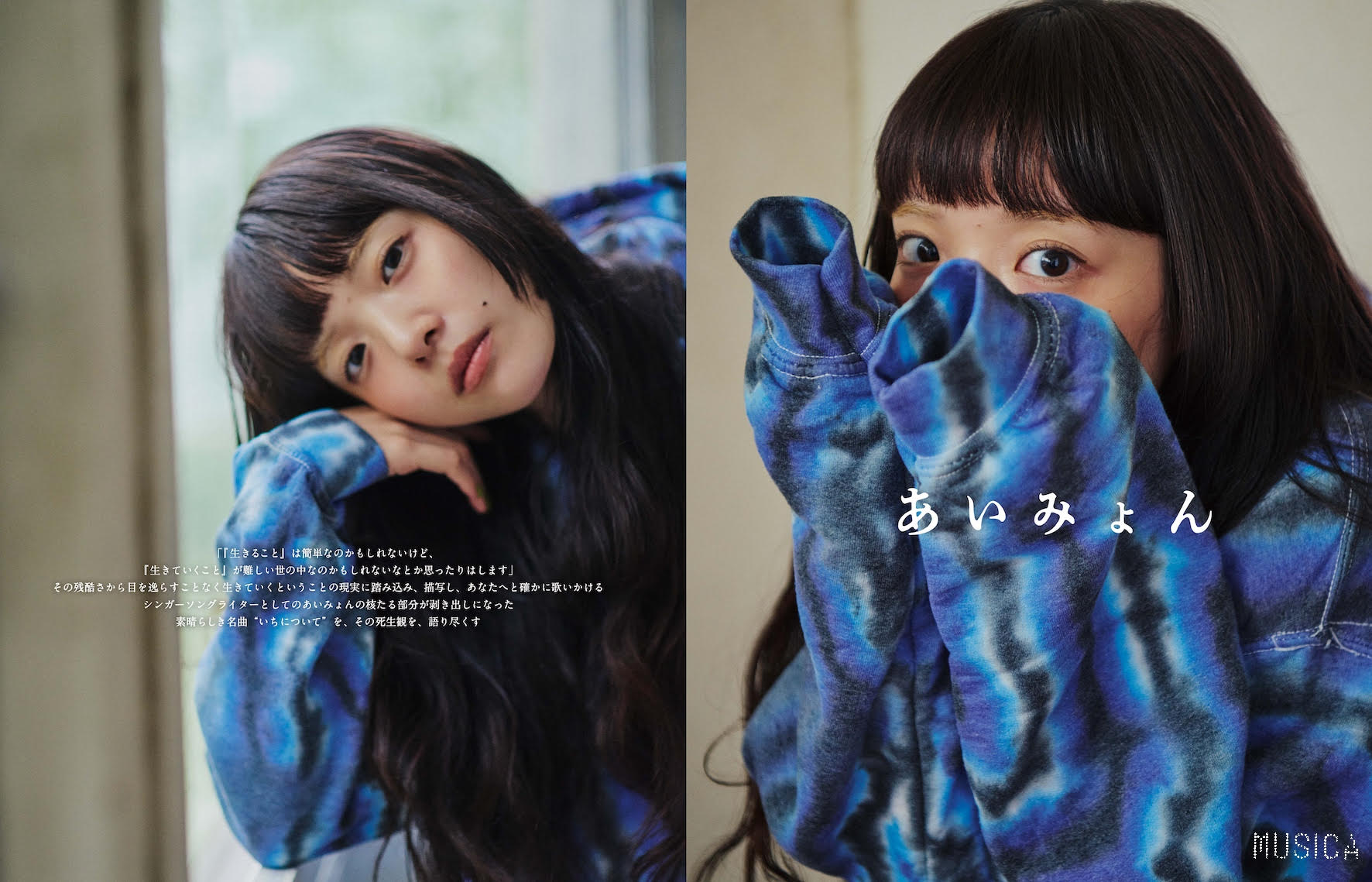 MUSICA 2025年9月号 (8月19日発売)｜あいみょん OFFICIAL FAN CLUB 