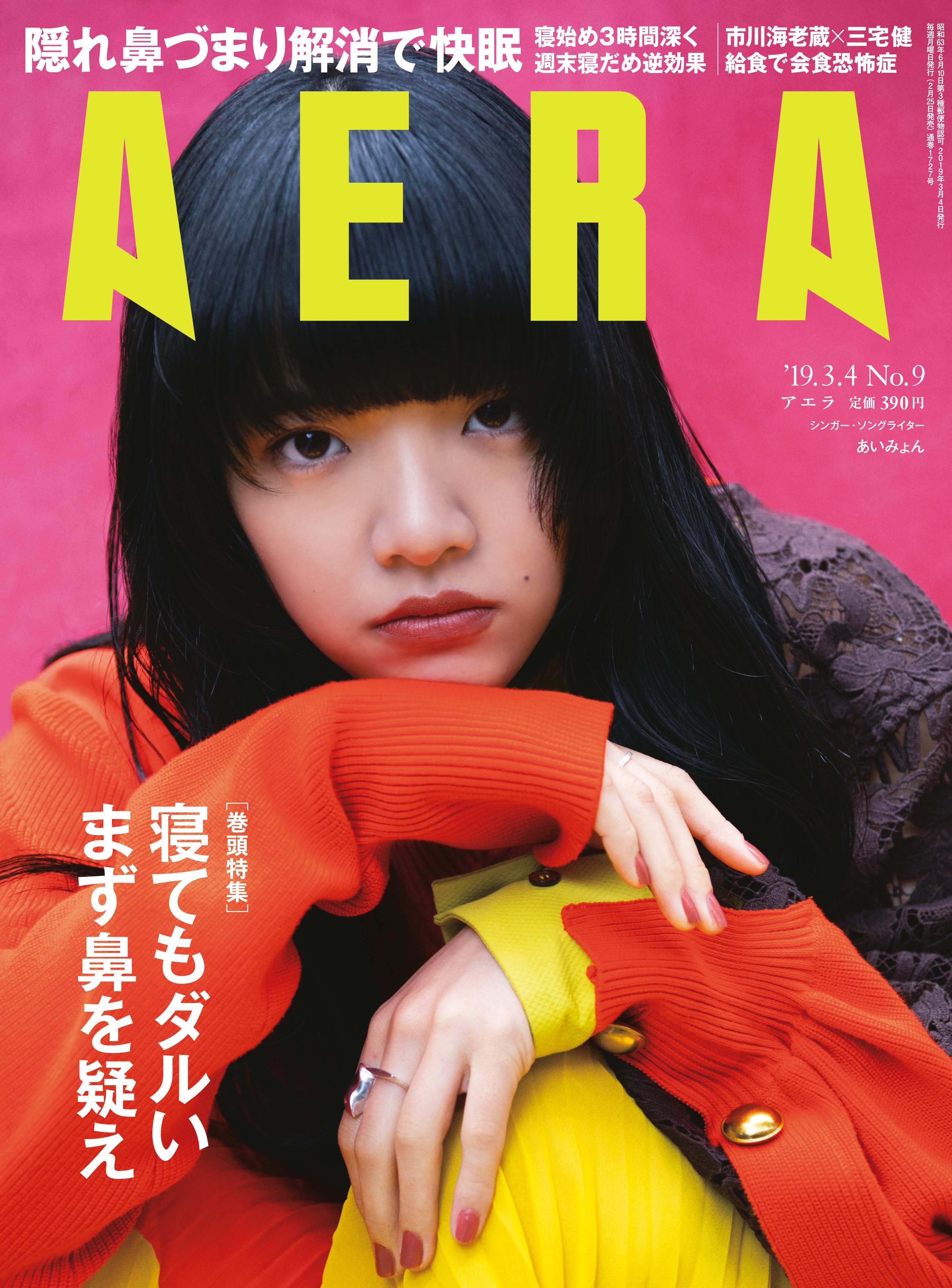 AERA(2月25日発売号)｜あいみょん OFFICIAL FAN CLUB 