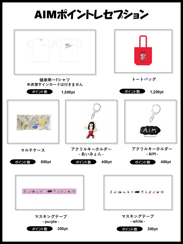 AIMYON 10th anniversary LIVE 2026 「、、、」 IN 日本武道館 第一弾