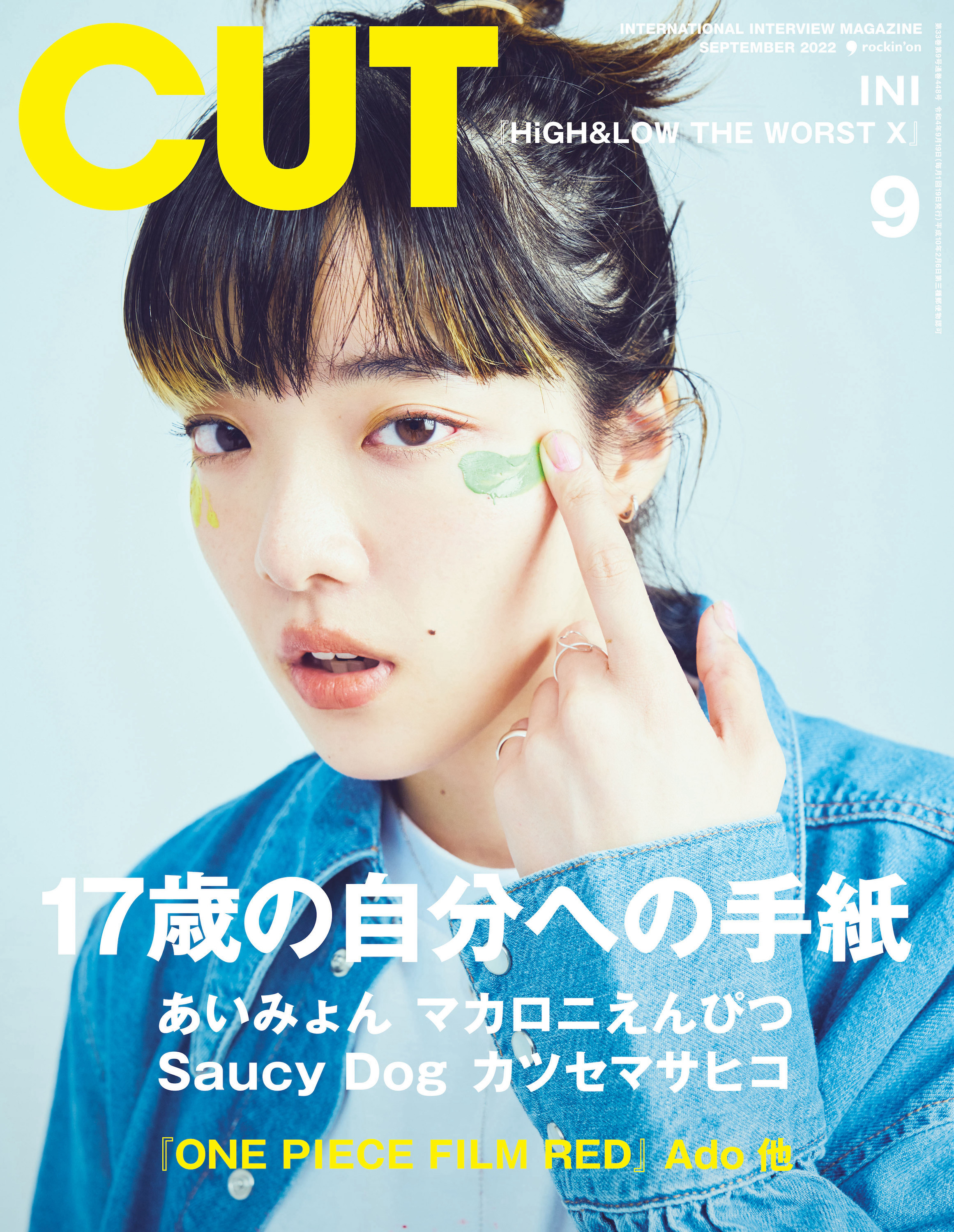 CUT 2022年9月号（8月19日発売号）｜あいみょん OFFICIAL FAN CLUB 