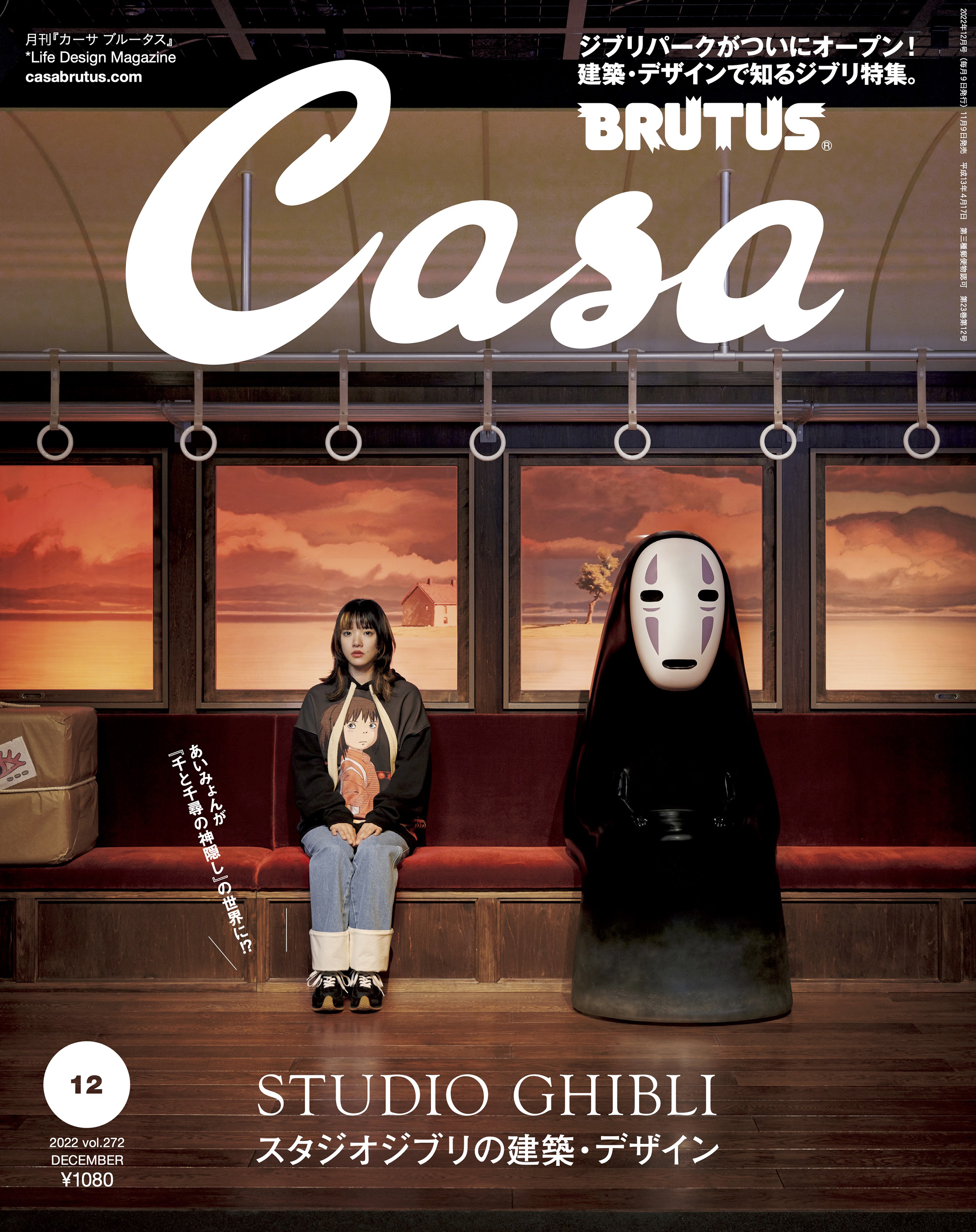 Casa BRUTUS(カーサ ブルータス) 2021年 6月 [岡本太郎とあい