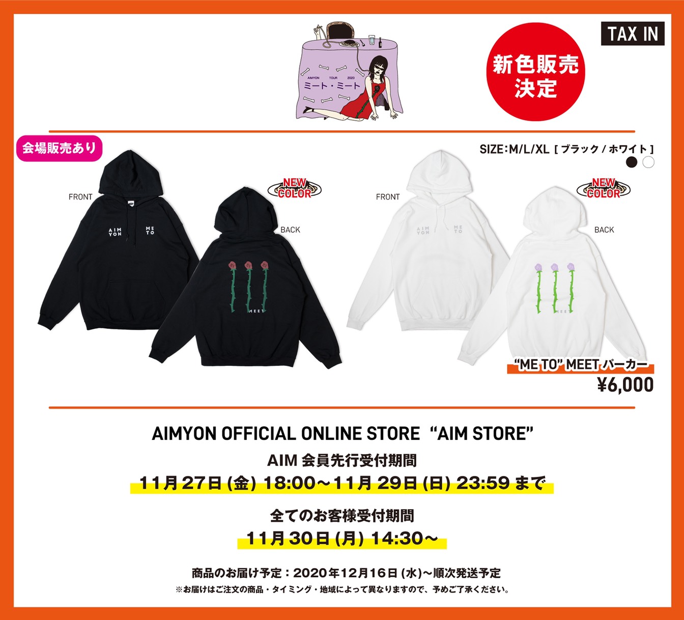 AIMYON TOUR 2020 “ミート・ミート” GOODS “ME TO” MEET パーカー新色