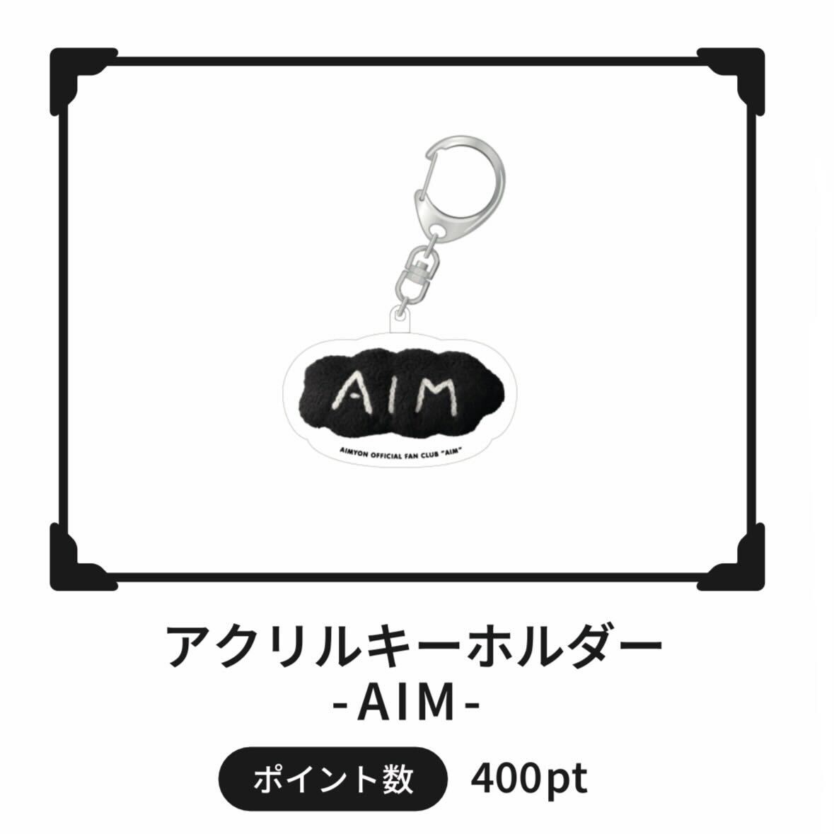 AIM POINT グッズ応募受付のお知らせ｜あいみょん OFFICIAL FAN CLUB 