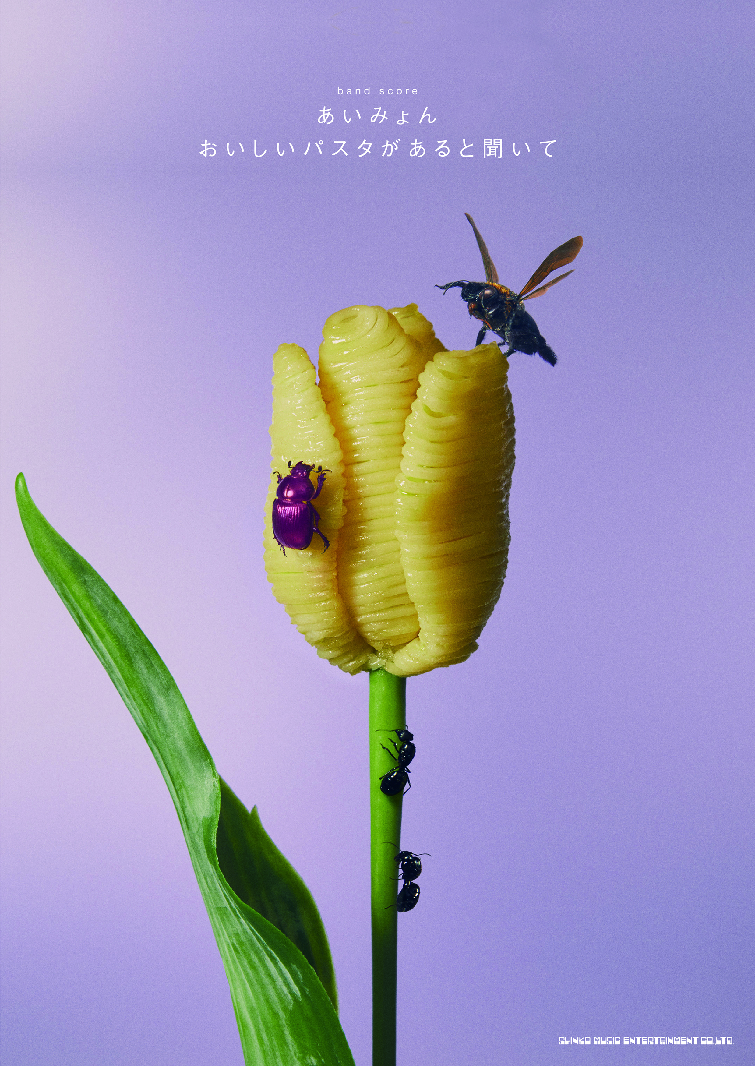 バンド・スコア「おいしいパスタがあると聞いて」＆ピアノ・ソロ曲集