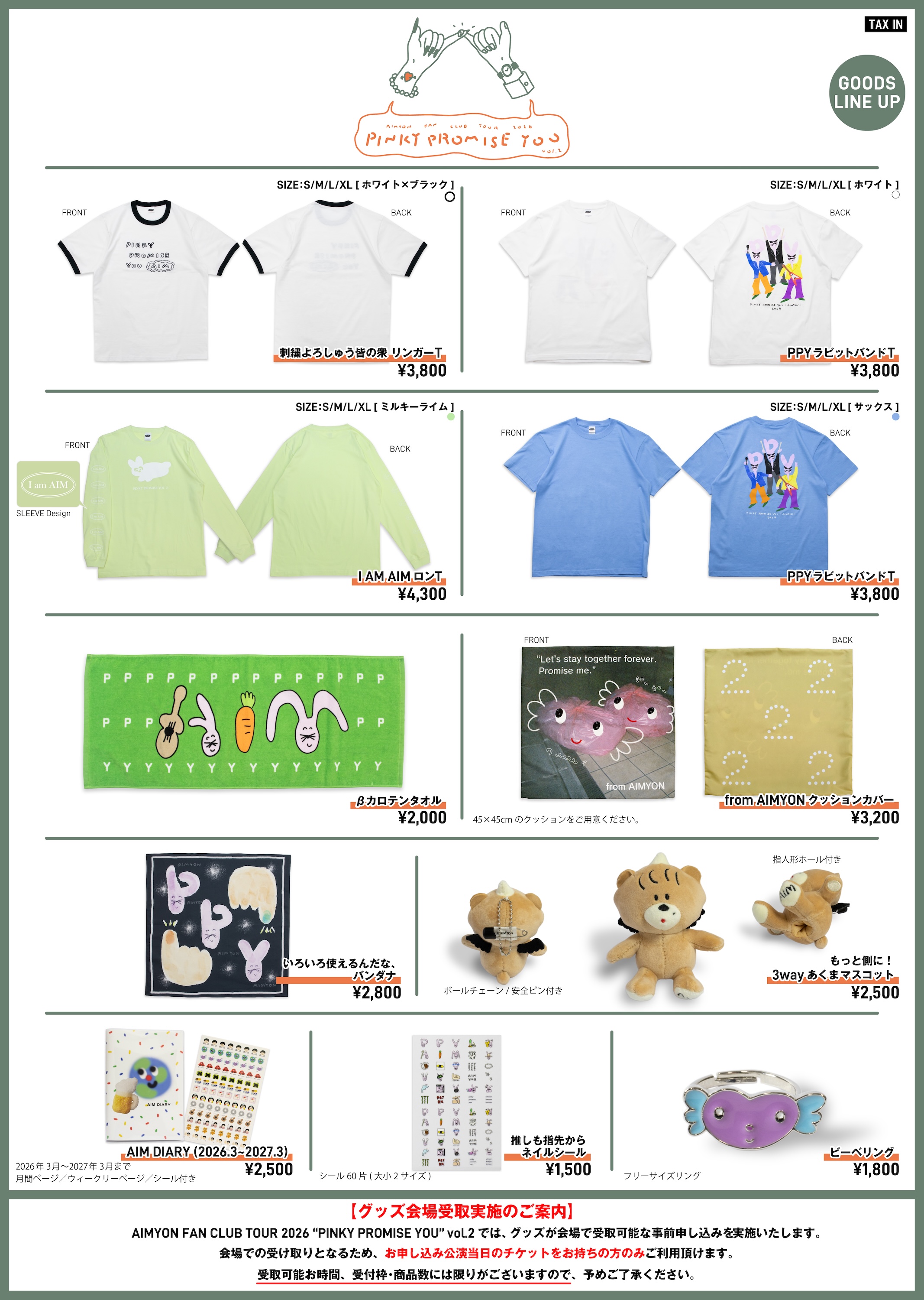！ぴょん商品！ AIMYON FAN CLUB TOUR 2026 “PINKY PROMISE YOU” vol.2 会場グッズ販売