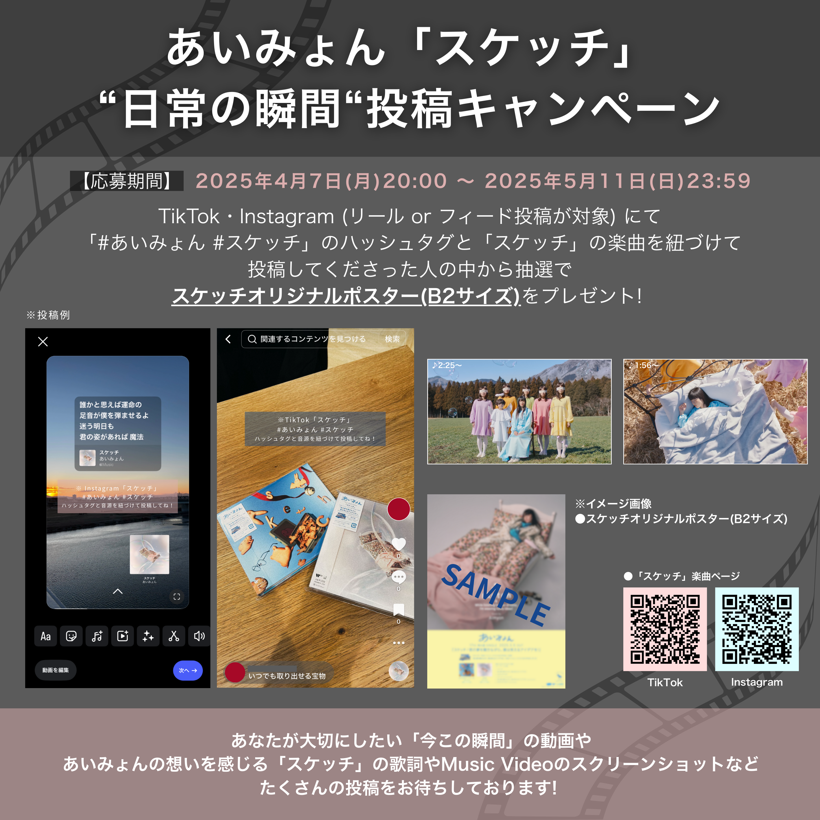 あいみょん「スケッチ」”日常の瞬間” 投稿キャンペーンスタート