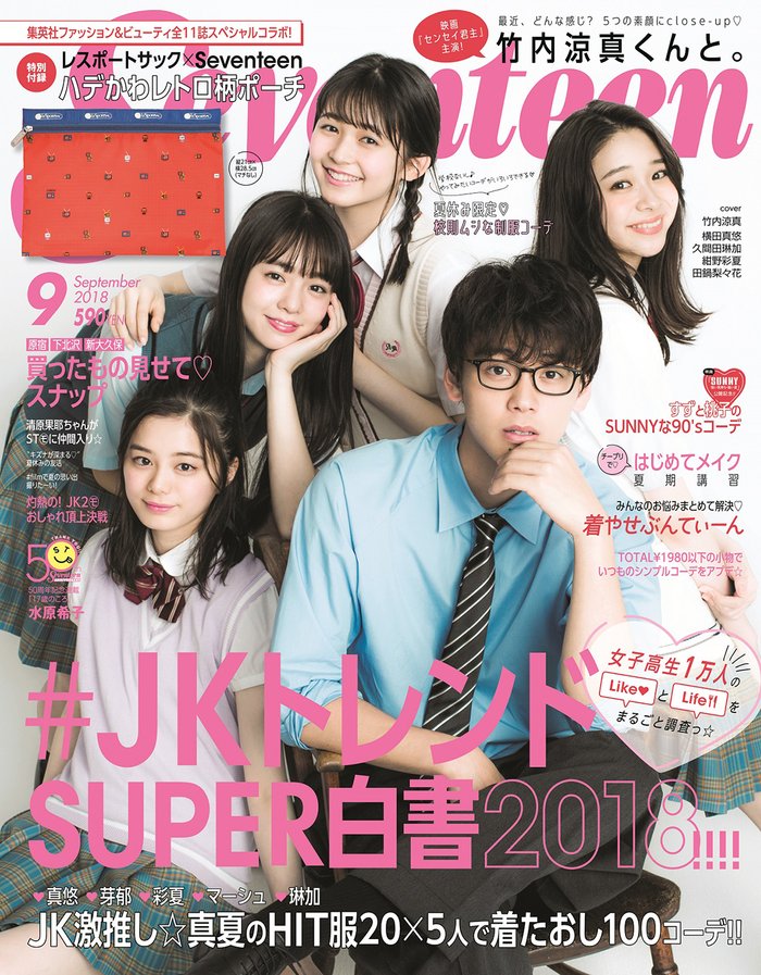 Seventeen 18年9月号 8月1日発売号 あいみょん Official Fan Club Aim