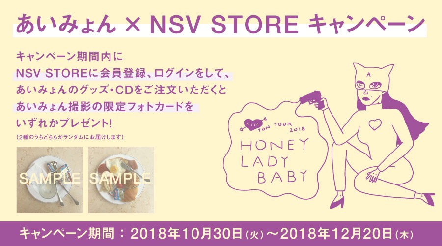 6thシングル「今夜このまま」のご予約をあいみょんグッズonline