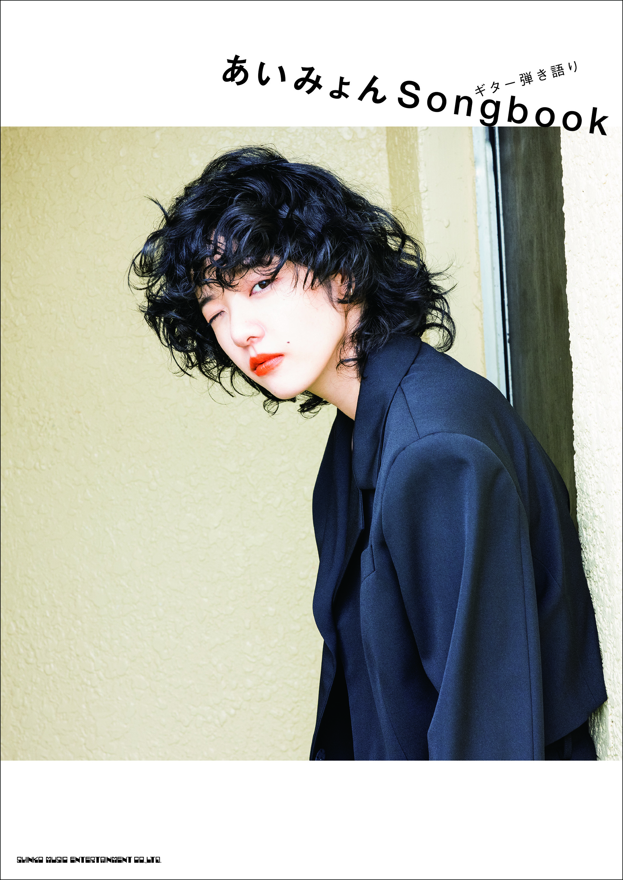 【未展示品】あいみょん × LIVE DAM ◯ Ｂ１ポスター ◯ 44168-755-