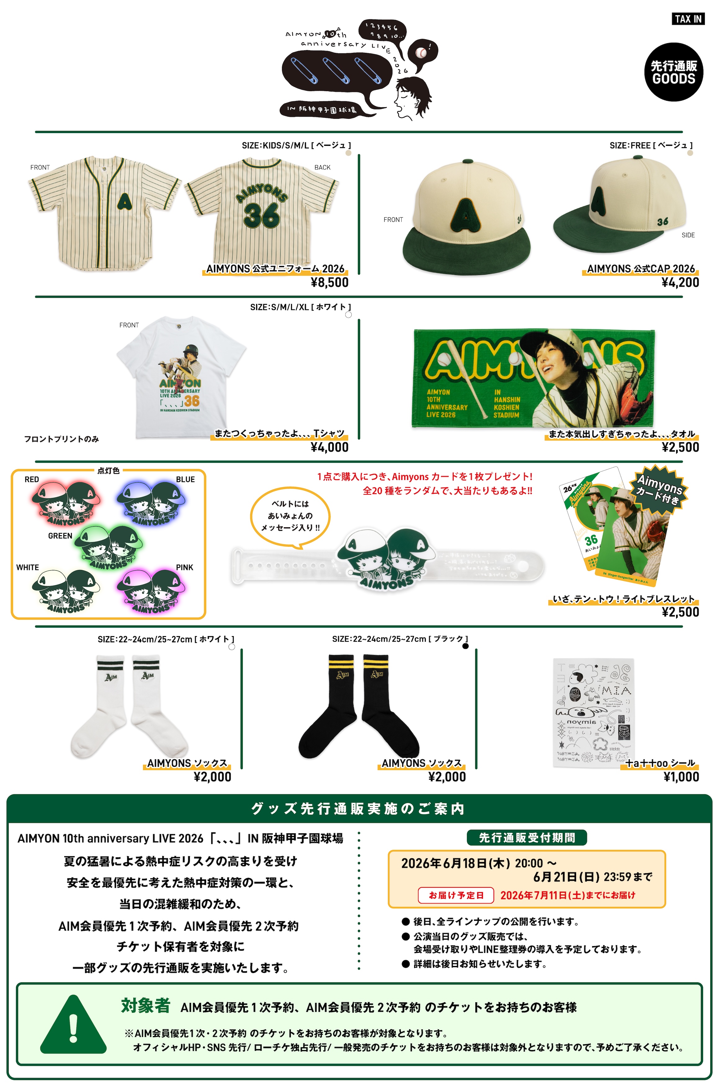 AIMYON 10th anniversary LIVE 2026「、、、」IN 阪神甲子園球場