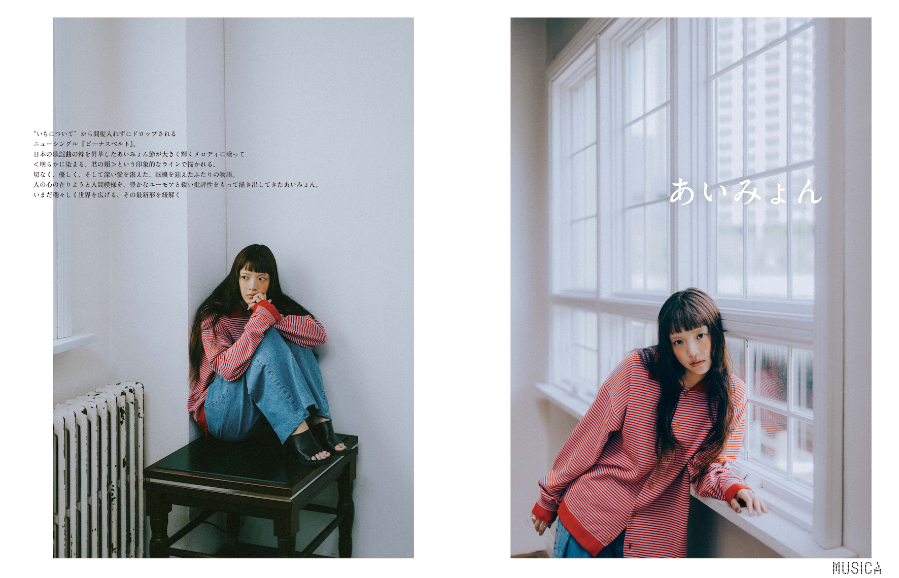 MUSICA 2025年11月号 (10月17日発売)｜あいみょん OFFICIAL FAN CLUB 