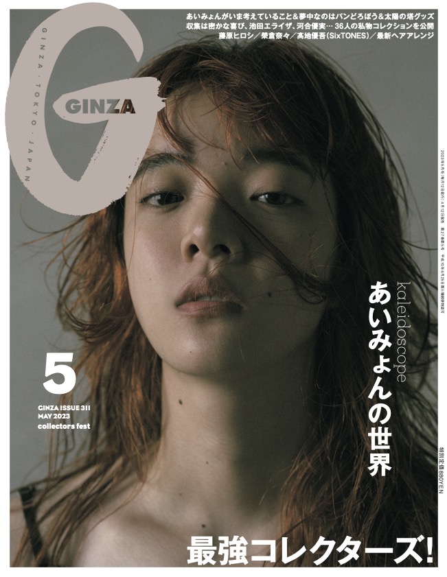GINZA 5月号（4月12日発売）｜あいみょん OFFICIAL FAN CLUB 