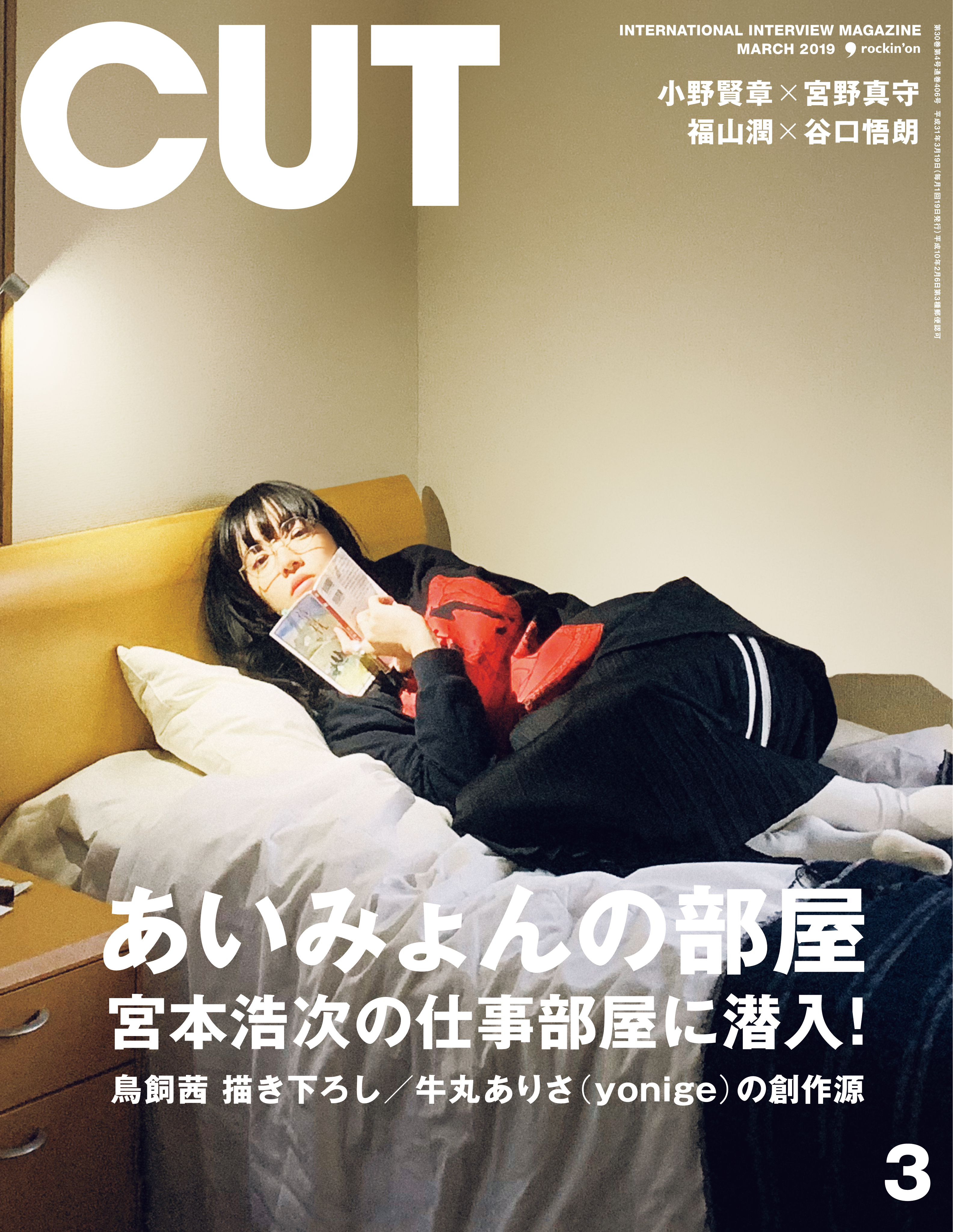 CUT 2019年3月号（2月19日発売号）｜あいみょん OFFICIAL FAN