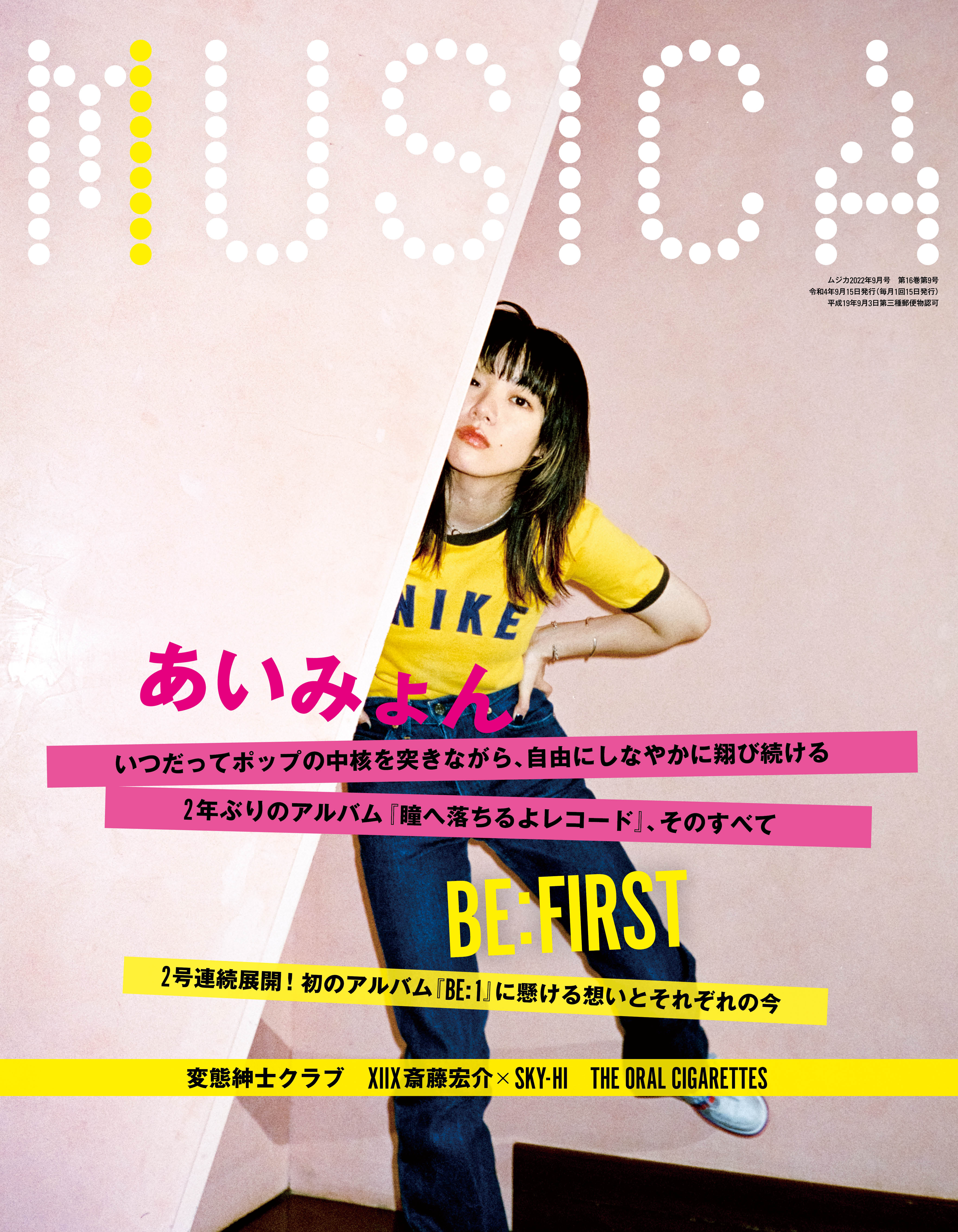 MUSICA 2022年9月号(8月18日発売)｜あいみょん OFFICIAL FAN CLUB 