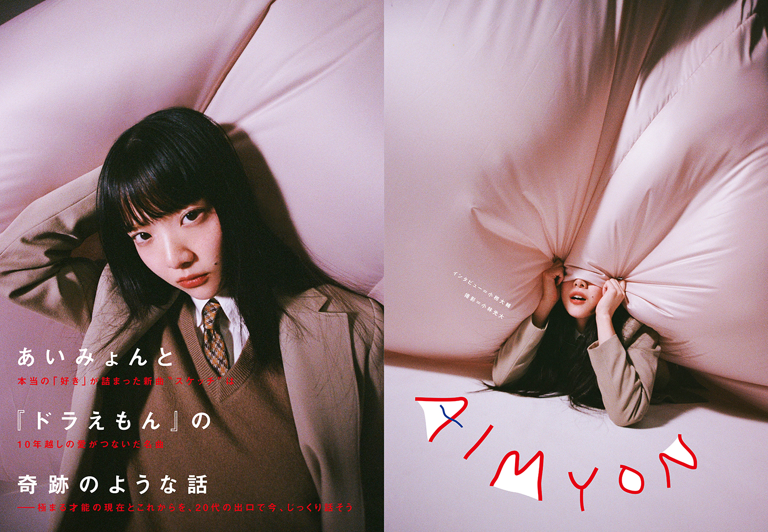 ROCKIN'ON JAPAN2025年4月号（2月28日発売）｜あいみょん