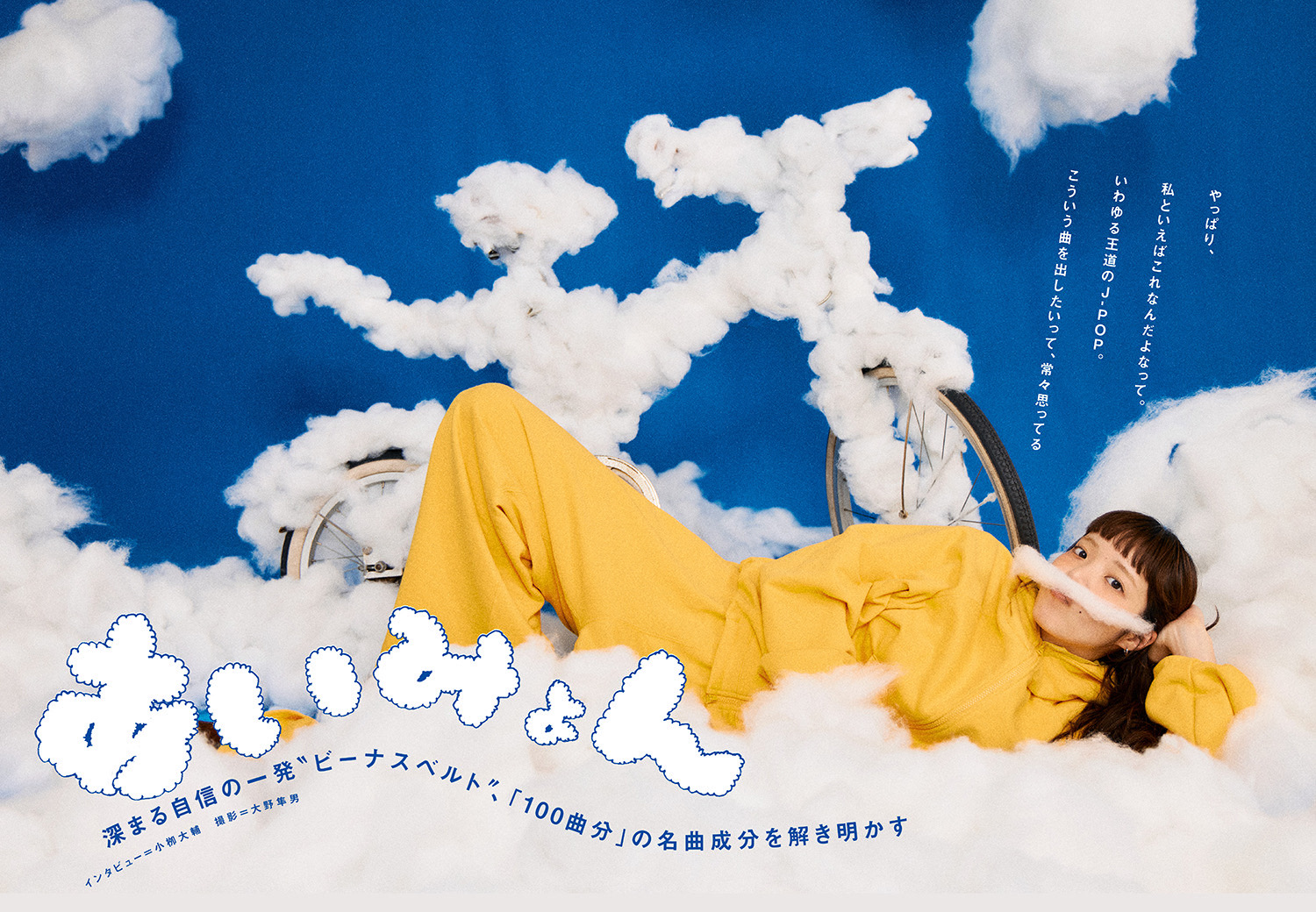 ROCKIN'ON JAPAN2025年12月号（10月30日発売）｜あいみょん OFFICIAL