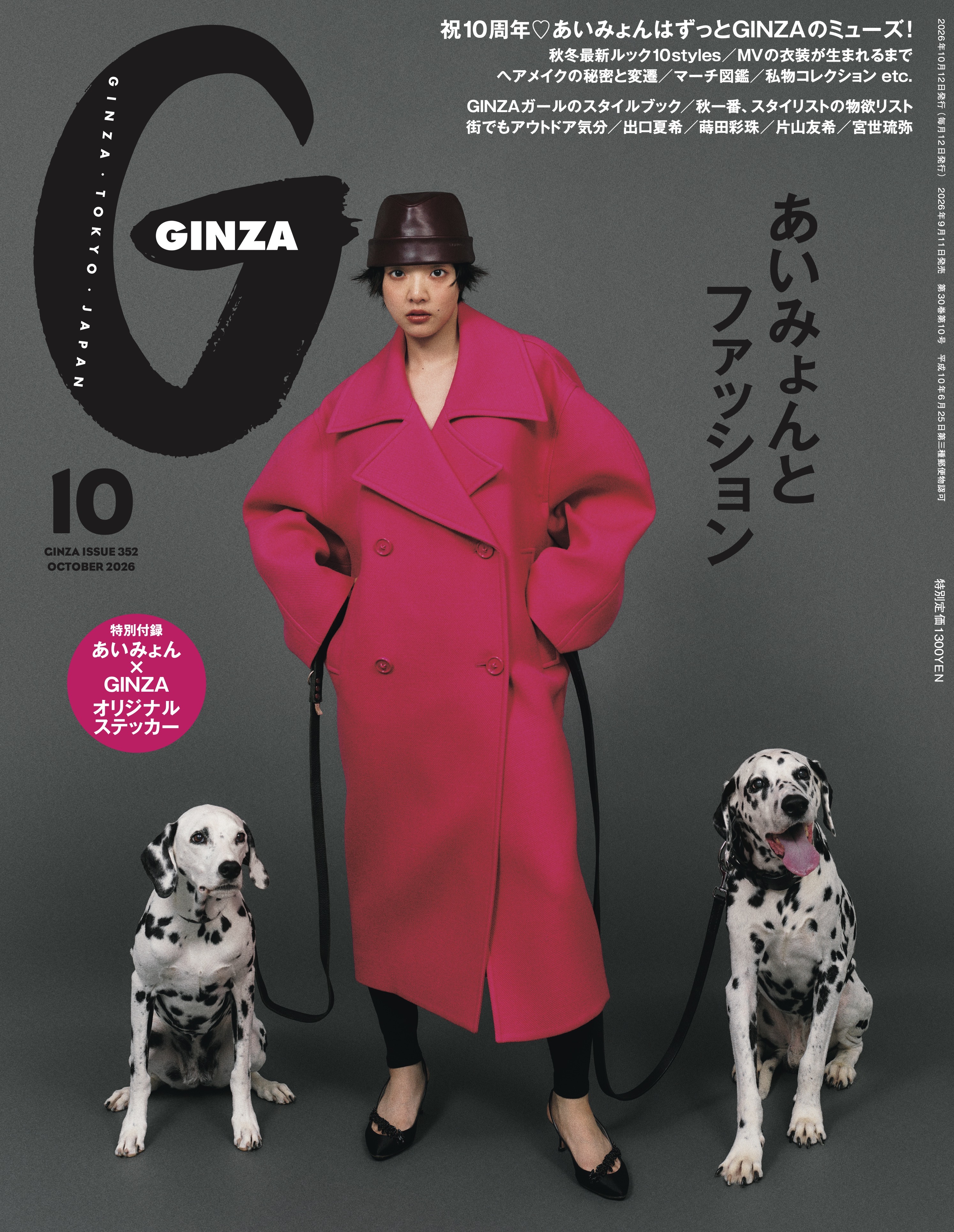 GINZA 10月号 (9月11日発売)｜あいみょん OFFICIAL FAN CLUB 