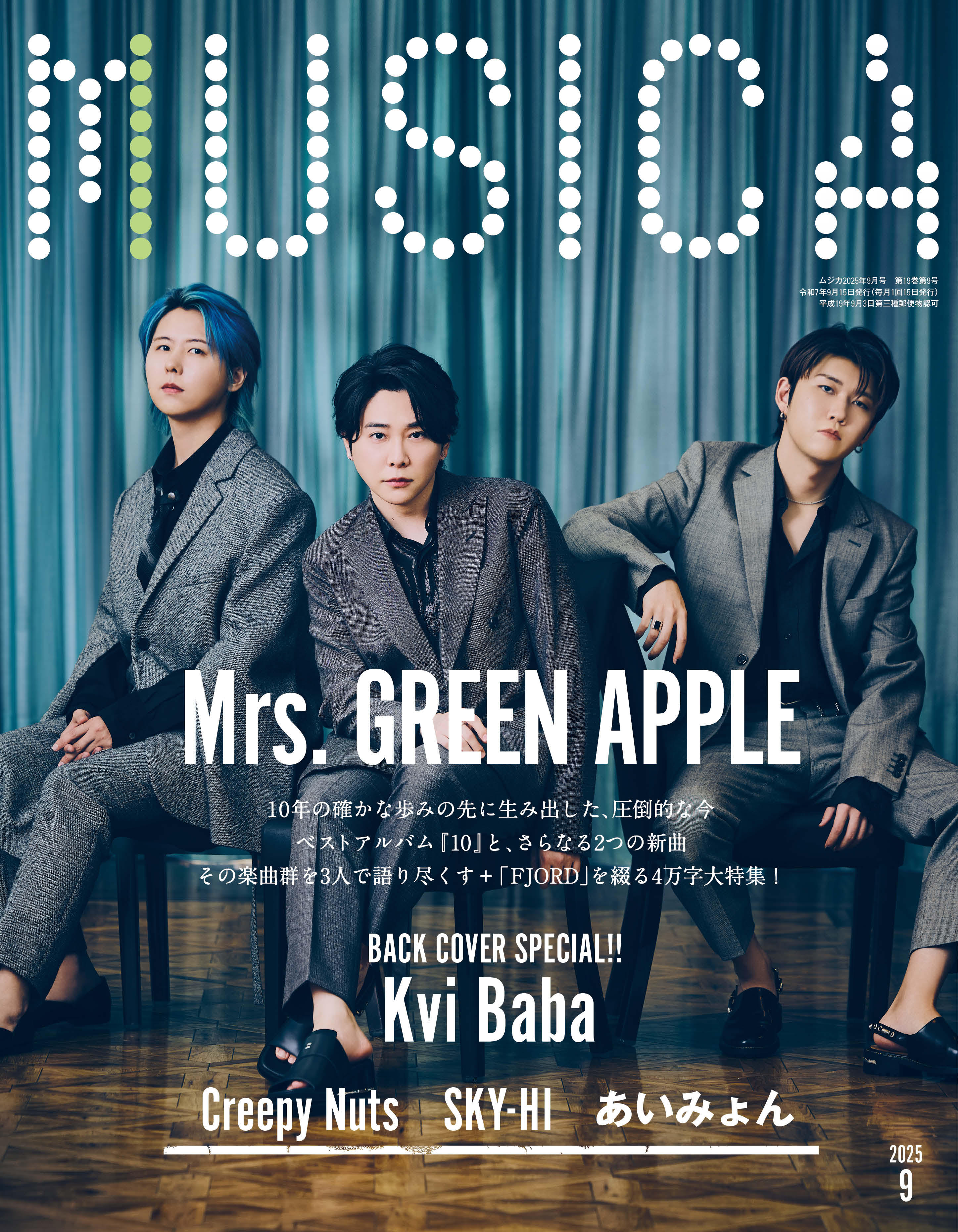 MUSICA 2025年9月号 (8月19日発売)｜あいみょん OFFICIAL FAN CLUB 