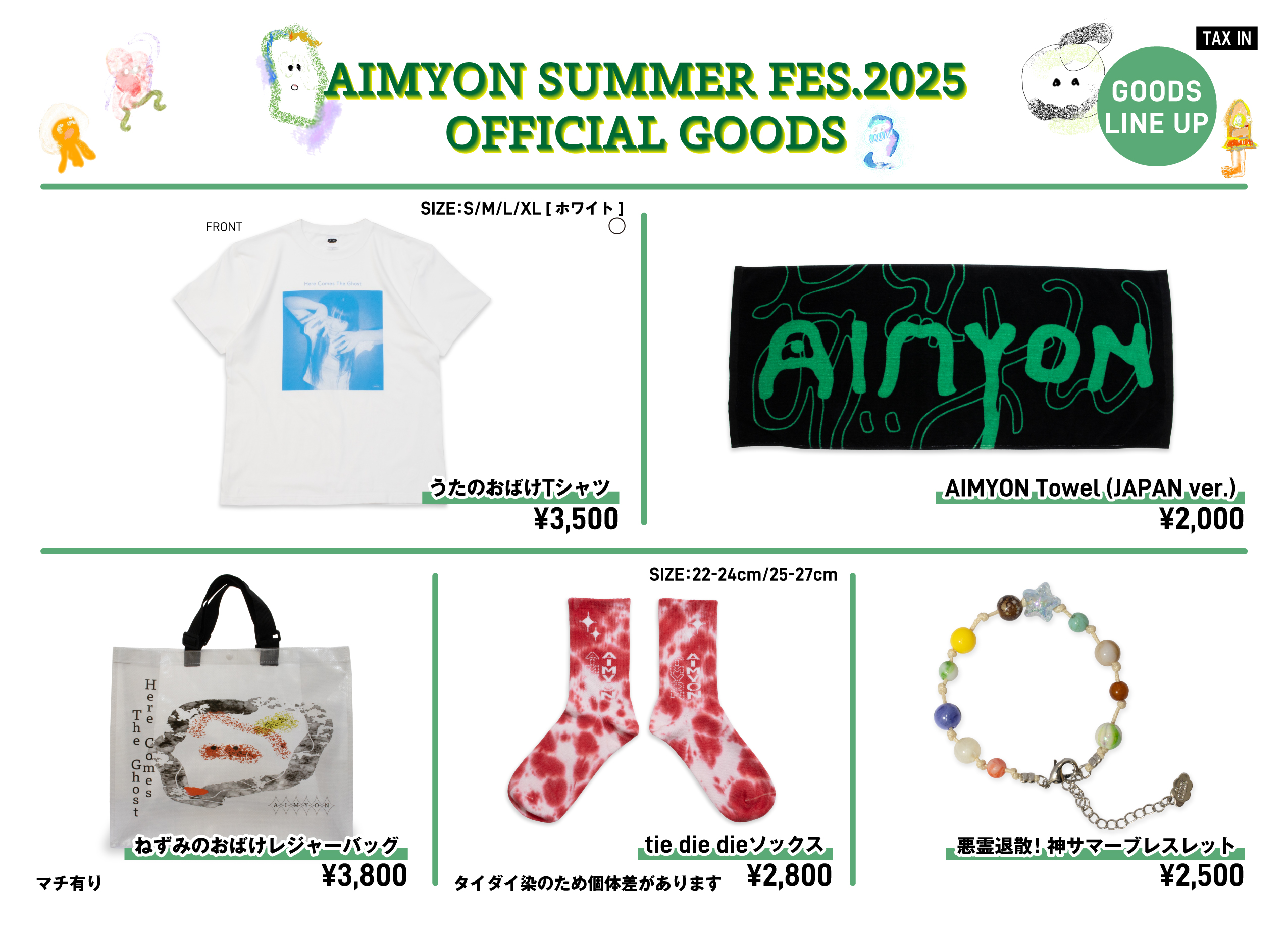 AIMYON SUMMER GOODS 2025 販売のお知らせ｜あいみょん OFFICIAL