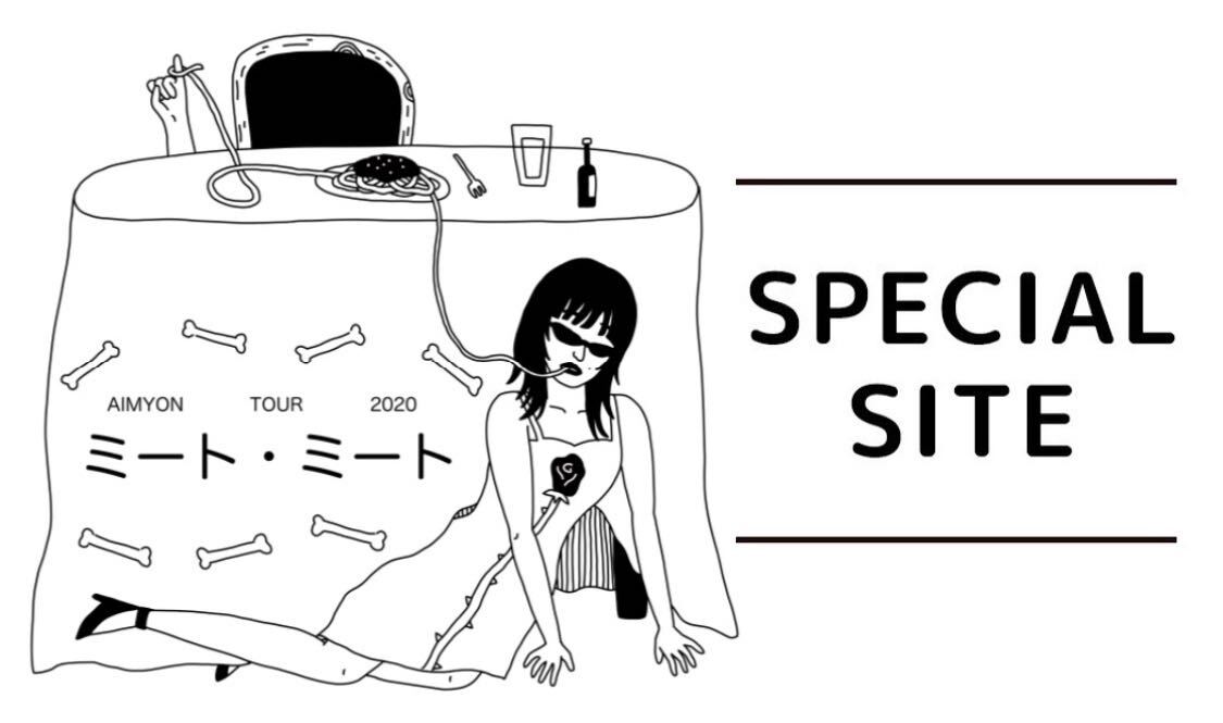 ARCHIVES｜あいみょん OFFICIAL FAN CLUB 