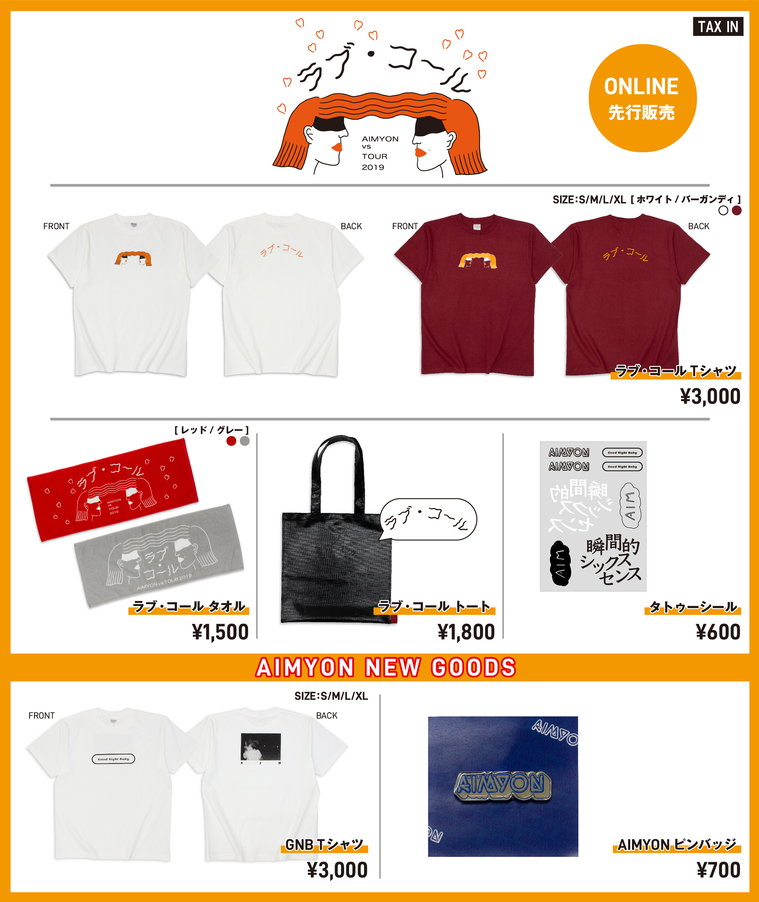 AIMYON vs TOUR 2019 “ラブ・コール” オフィシャルグッズonline