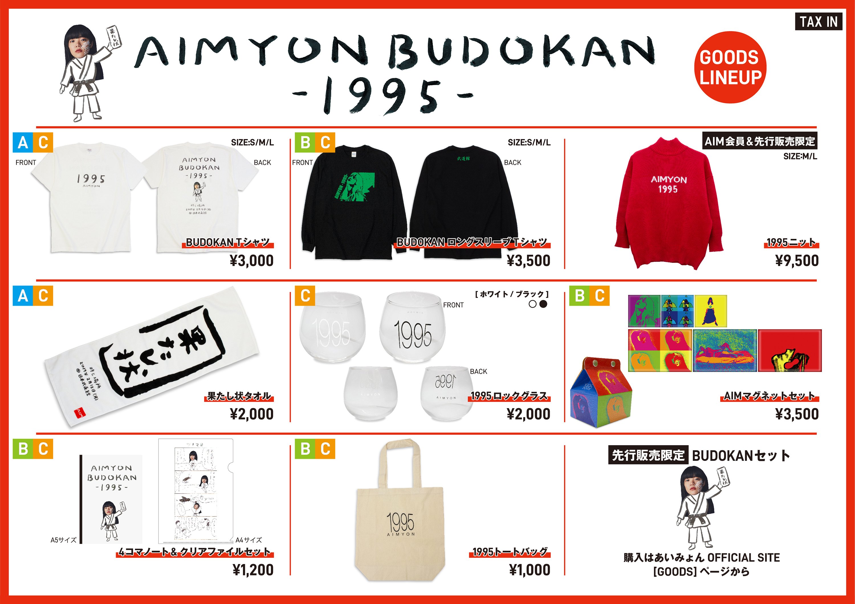 AIMYON BUDOKAN -1995- オフィシャルグッズラインナップ公開＆online ...